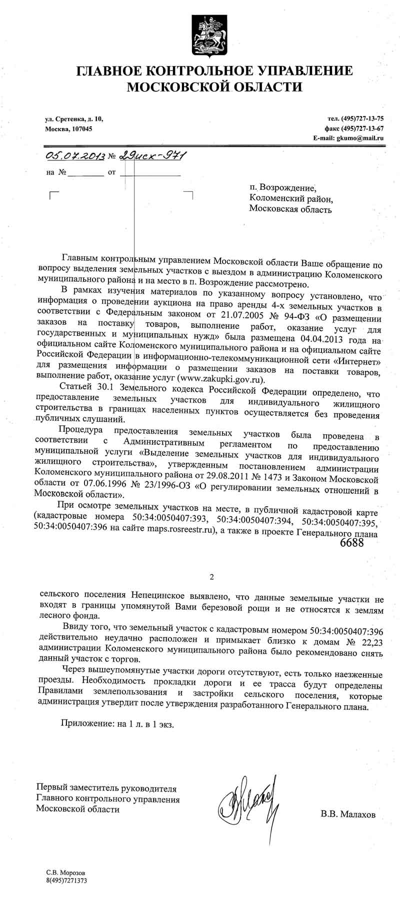 п.Возрождение3.jpg