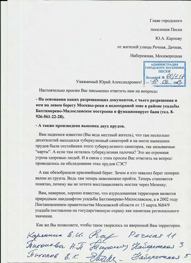 Письмо Баня.jpg